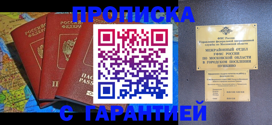 временная регистрация для школы в Котласе