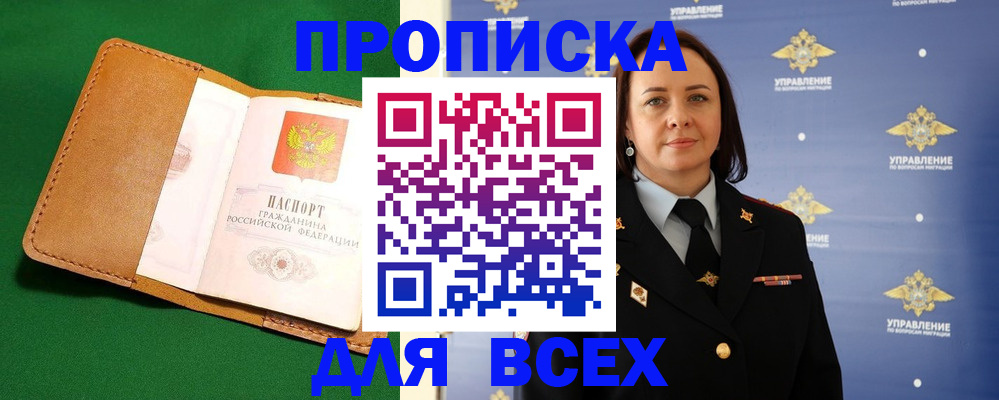 прописка регистрация в Котласе
