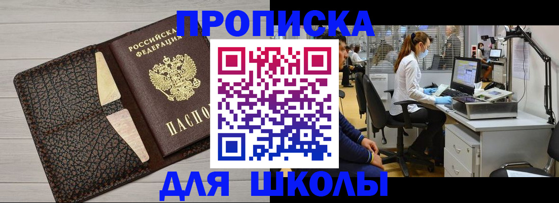 прописка ребенка в Котласе